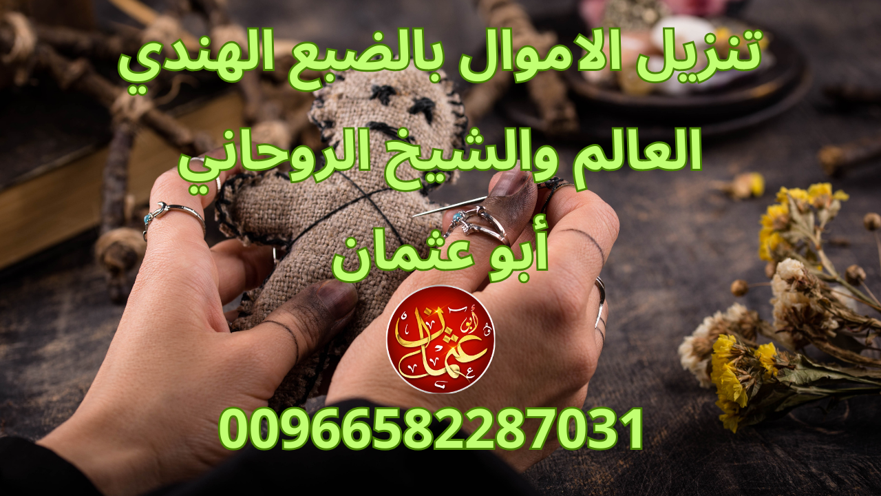 تنزيل الاموال بالضبع الهندي