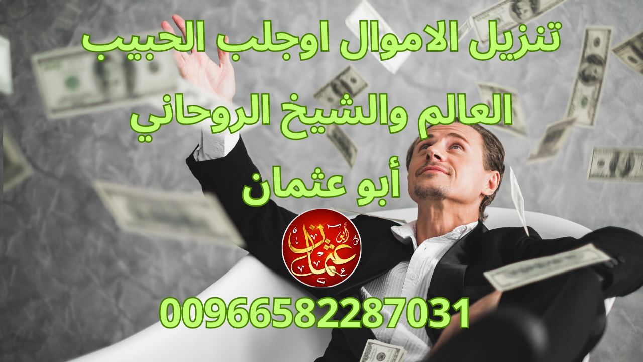 تنزيل اموال اوجلب المال